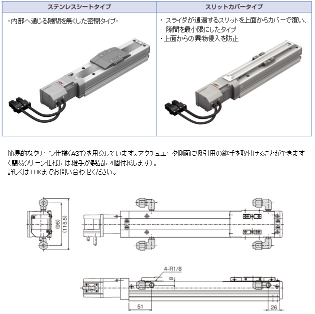 ステンレスシートタイプとスリットカバータイプ