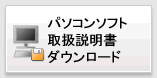 説明書ダウンロード