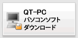 QT-PCパソコン通信ソフト