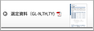 選定資料（GL-N,TH,TY)