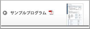 サンプルプログラム
