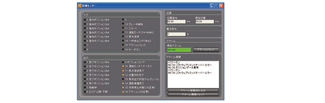 状態モニター、アラーム履歴の表示