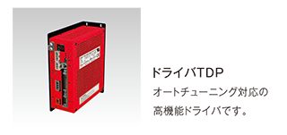 適合ドライバ 適合ドライバ