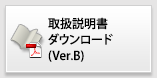 説明書ダウンロード
