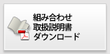 MLS取扱説明書ダウンロード